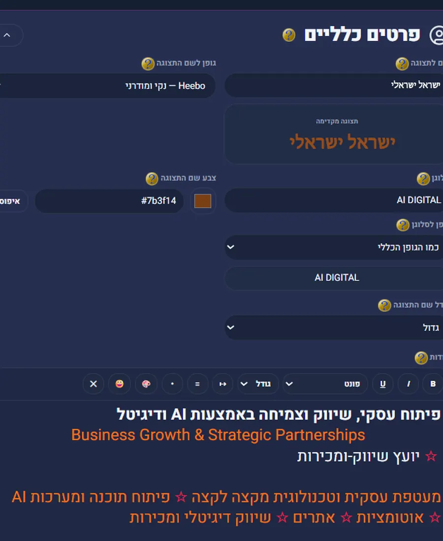 מערכת הניהול — פרטים כלליים