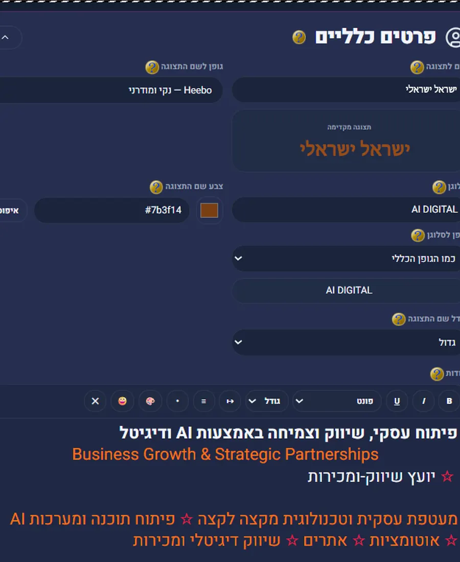 מערכת הניהול — עורך התוכן