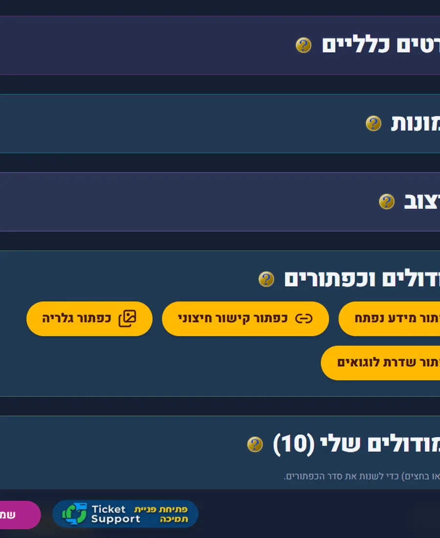 מערכת הניהול — מקטעי הניהול