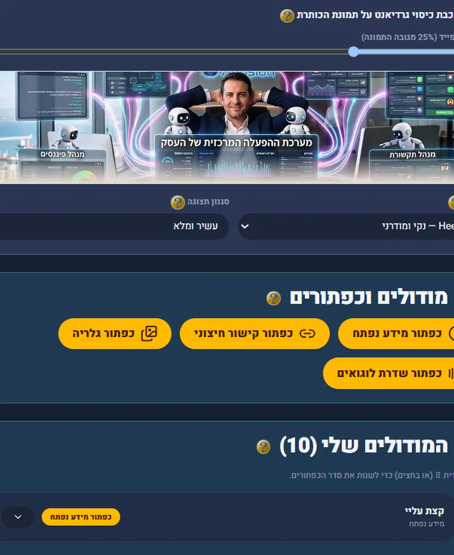 מערכת הניהול — פייד, גופנים ומודולים
